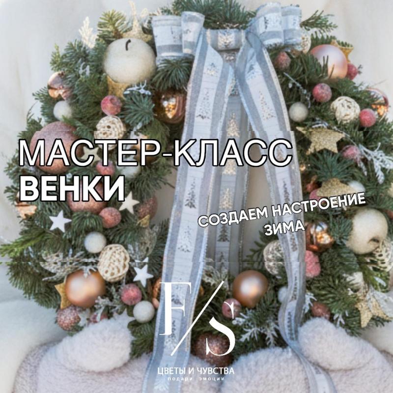 Мастер-класс Рождественский венок