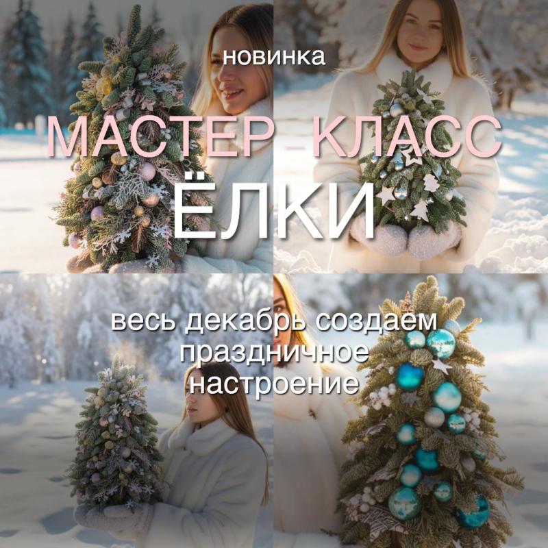Мастер-класс Ёлка своими руками