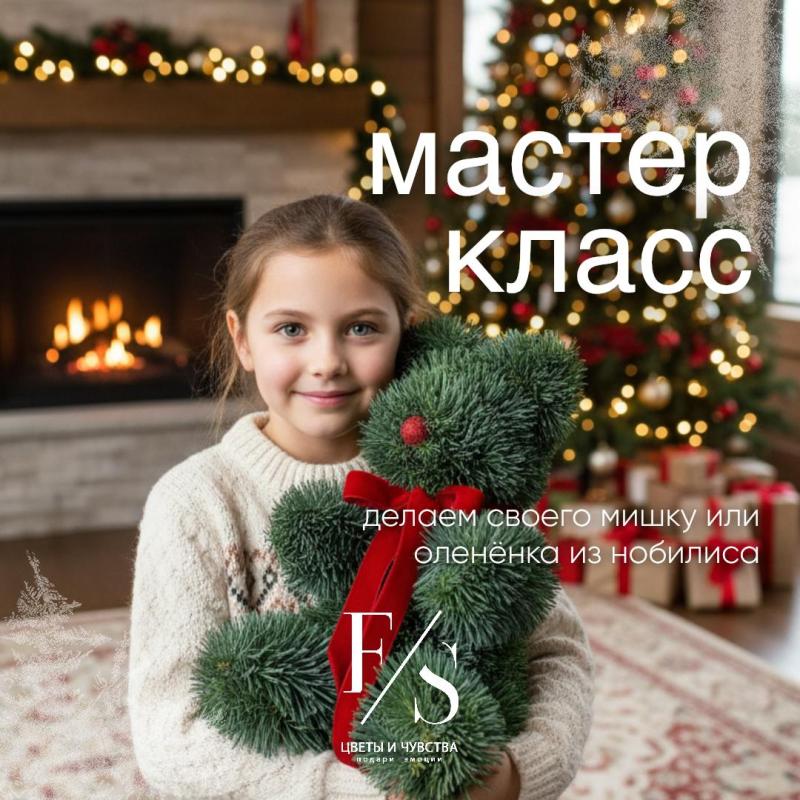 Мастер-класс «Новогодняя игрушка из нобилиса».  Создайте мишку или олененка своими руками